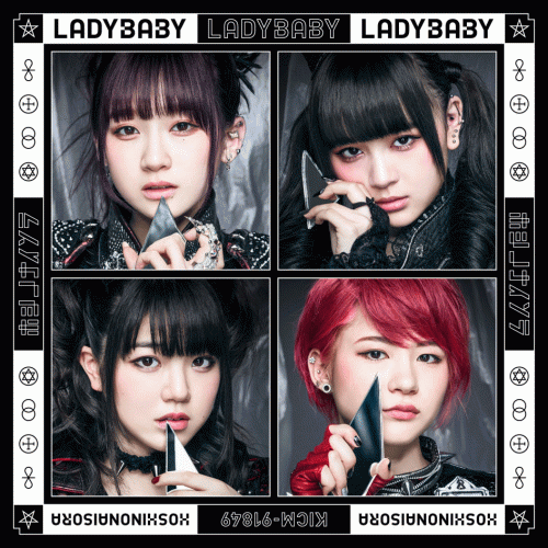 Ladybaby : Hoshi no Nai Sora